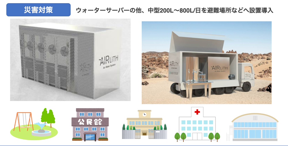 AIRLITH導入イメージ3